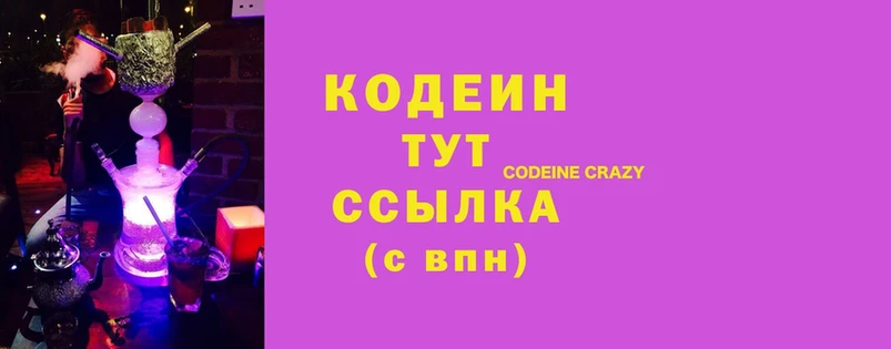 Кодеиновый сироп Lean напиток Lean (лин)  Ветлуга 